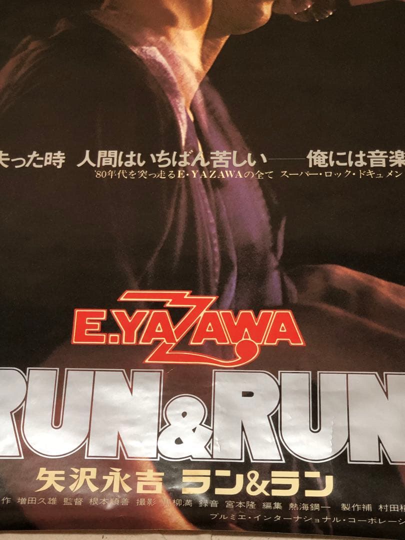 当時物レア矢沢永吉映画RUN&RUN特大B1サイズポスター