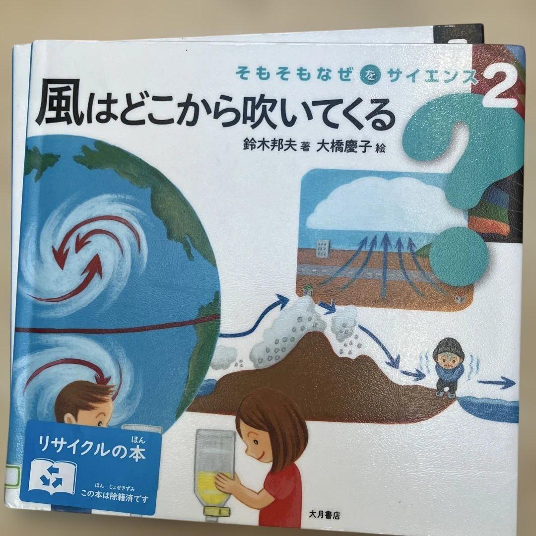 そもそもなぜをサイエンス 6巻セット