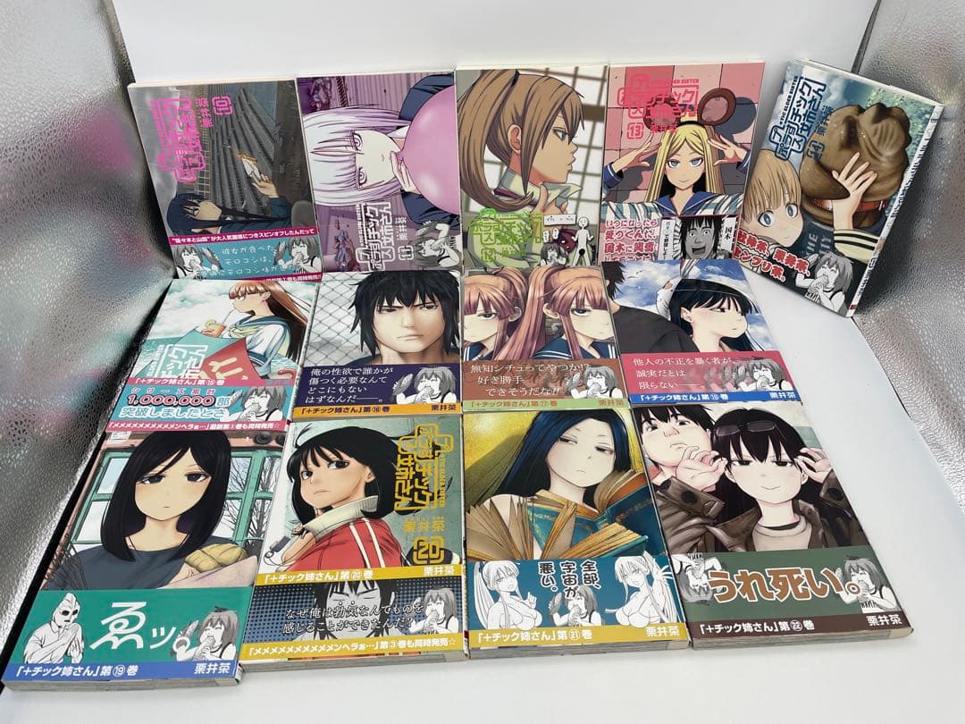 プラスチック姉さん　メメメメメメメメメメンヘラぁ　全巻セット