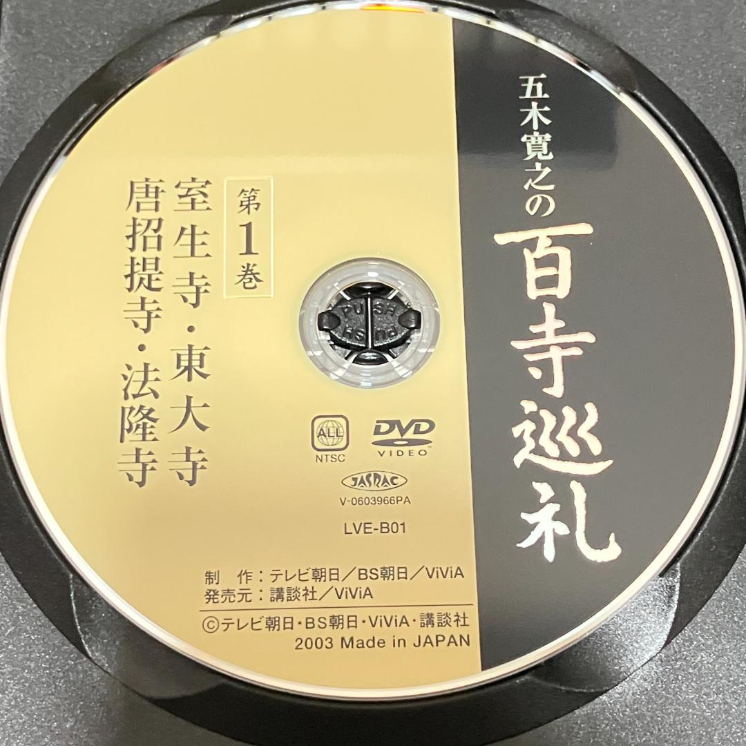 五木寛之の百寺巡礼DVD全15巻セット ユーキャン 寺巡 教養番組 仏教美術