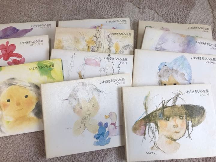 いわさきちひろ全集（ほるぷ出版）全11巻