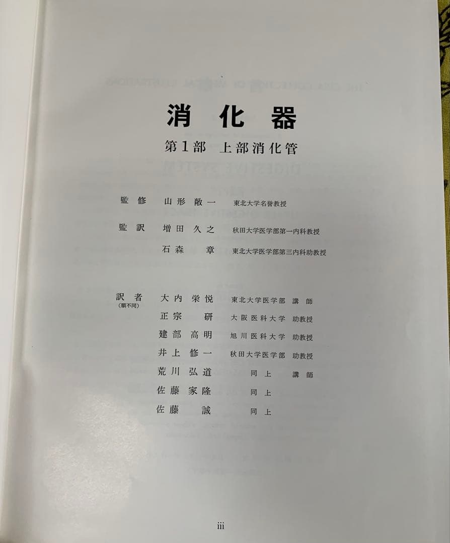 ⭐︎医学生理図譜集 消化器編 (I) & (II)⭐︎