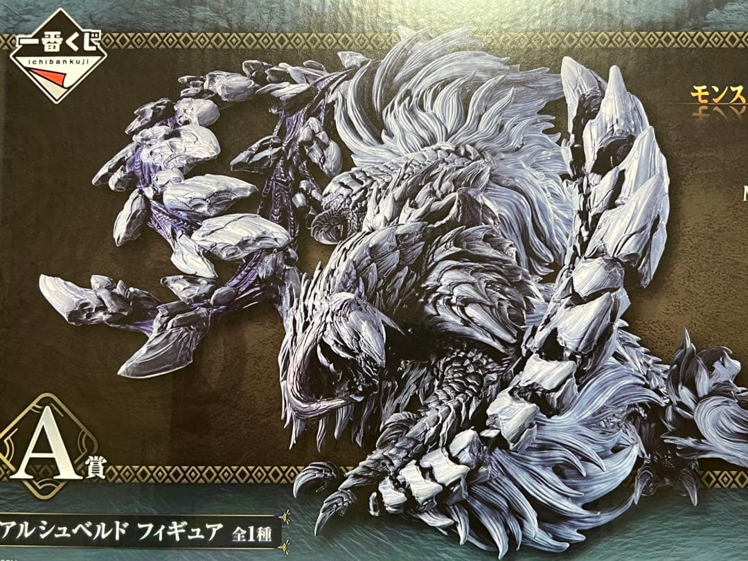 一番くじ　モンスターハンターワイルズA賞　アルシュベルドフィギュアセット販売