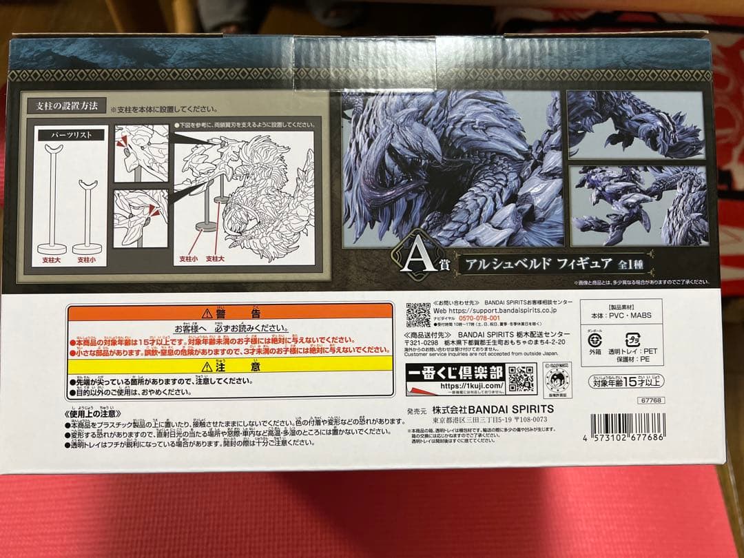 一番くじ　モンスターハンターワイルズA賞　アルシュベルドフィギュアセット販売