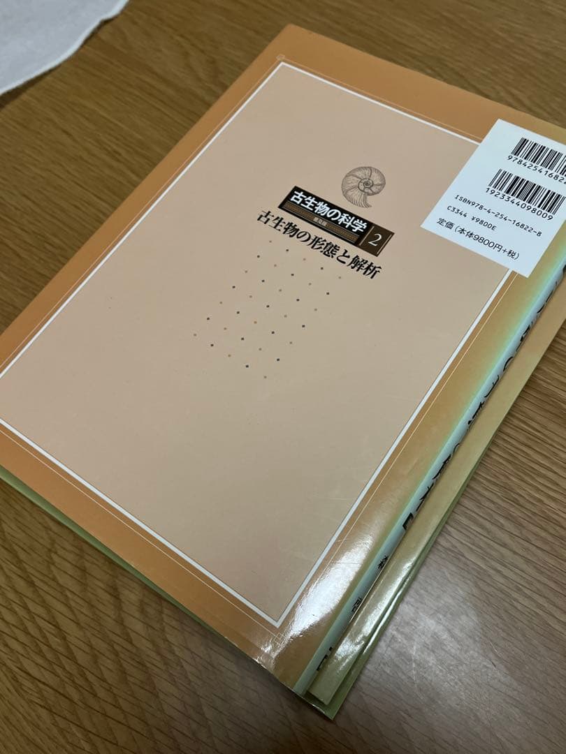 古生物の科学 普及版1~5 図説古生態学 朝倉書店
