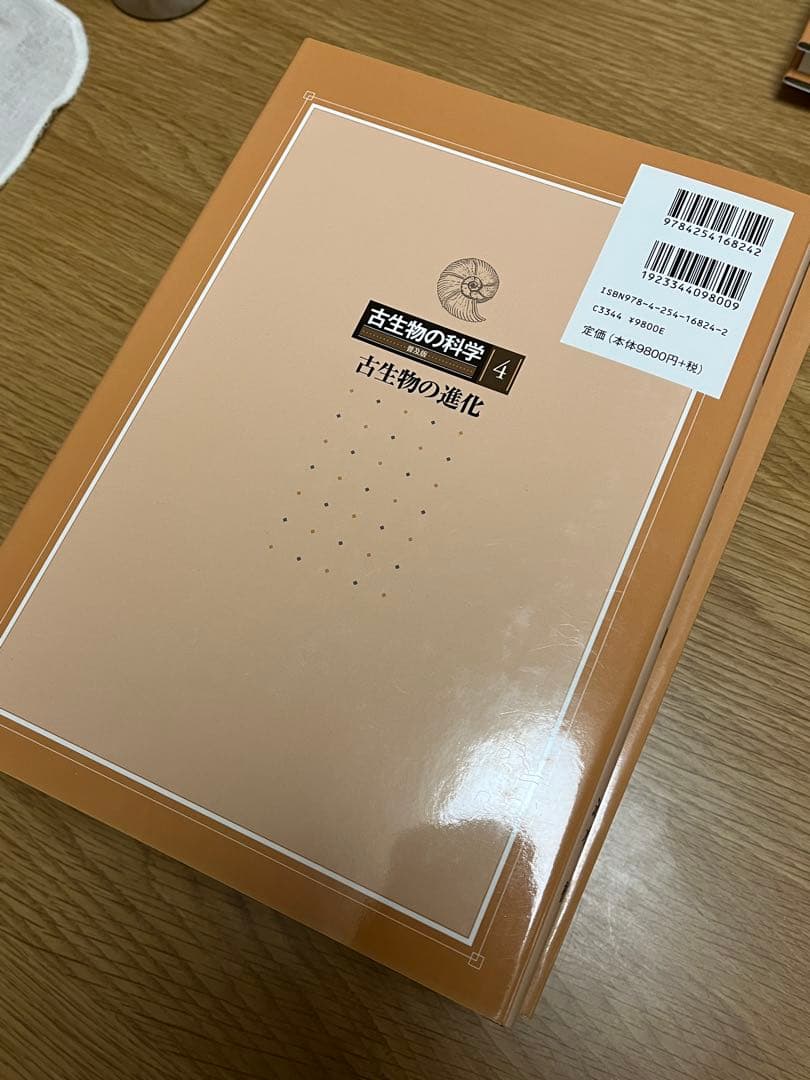 古生物の科学 普及版1~5 図説古生態学 朝倉書店