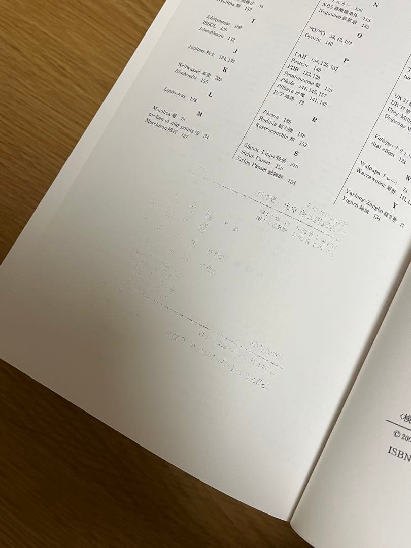 古生物の科学 普及版1~5 図説古生態学 朝倉書店