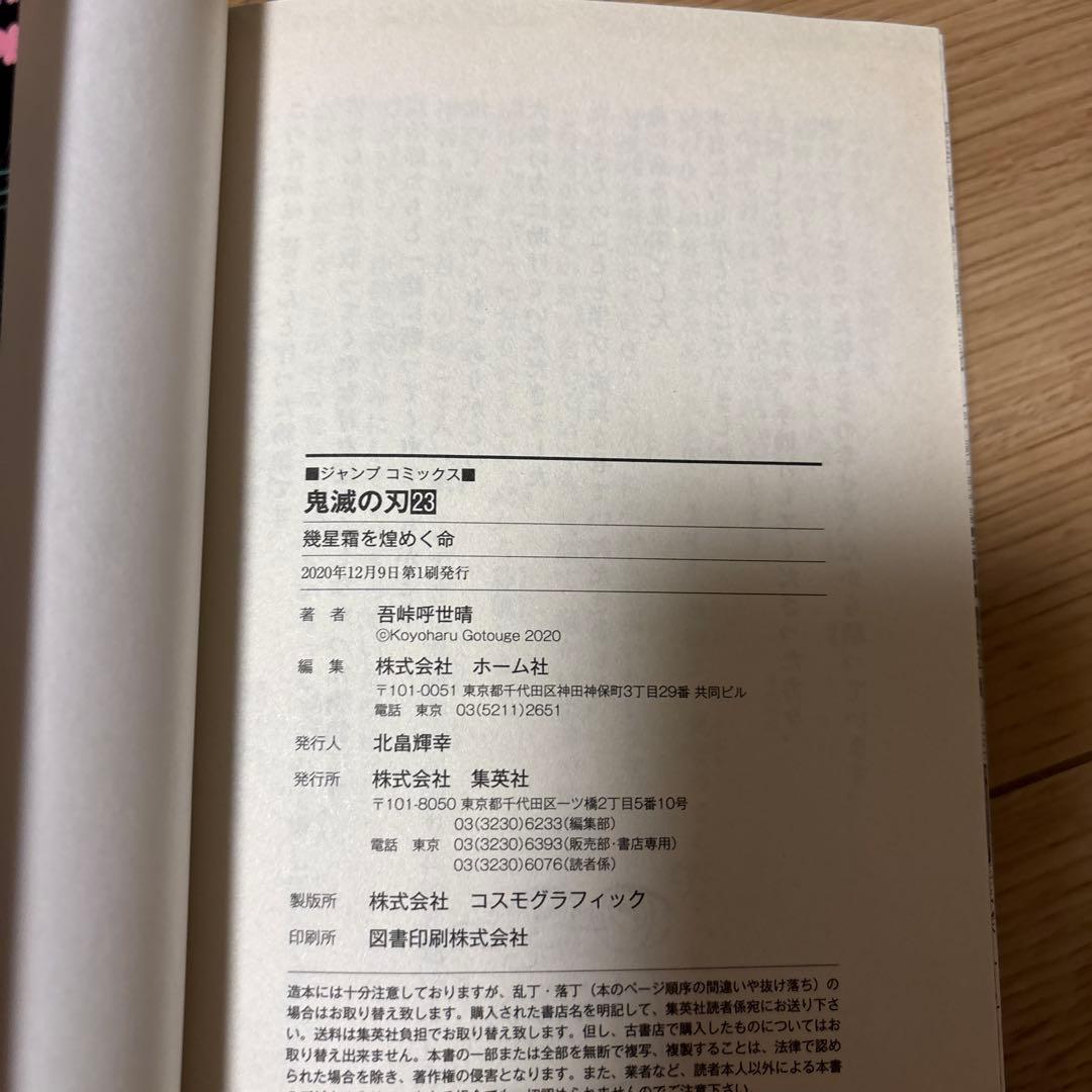 鬼滅の刃 全巻セット 1〜23巻 吾峠呼世晴 コミック 漫画 単行本 全巻漫画