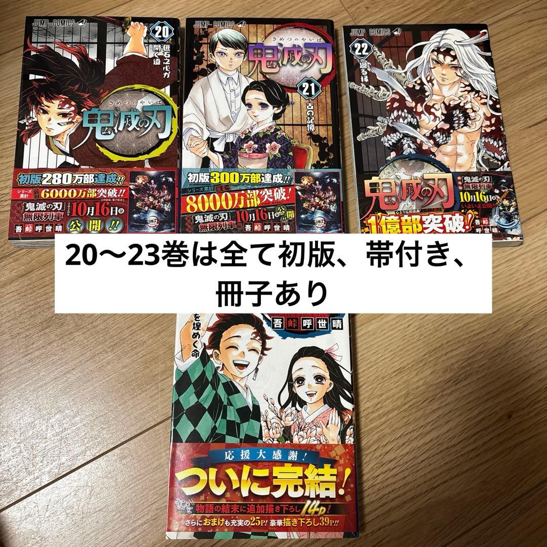 鬼滅の刃 全巻セット 1〜23巻 吾峠呼世晴 コミック 漫画 単行本 全巻漫画
