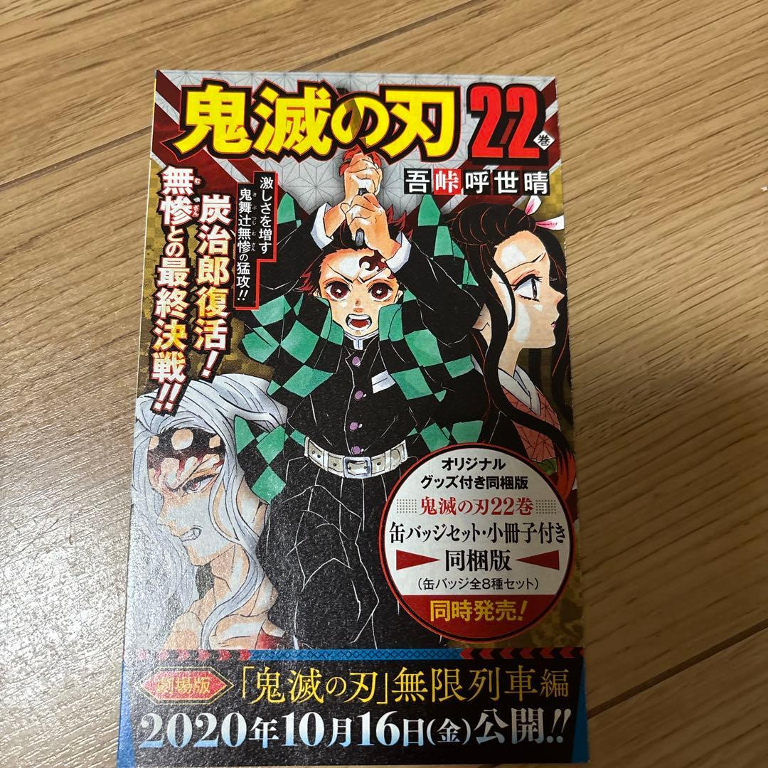 鬼滅の刃 全巻セット 1〜23巻 吾峠呼世晴 コミック 漫画 単行本 全巻漫画