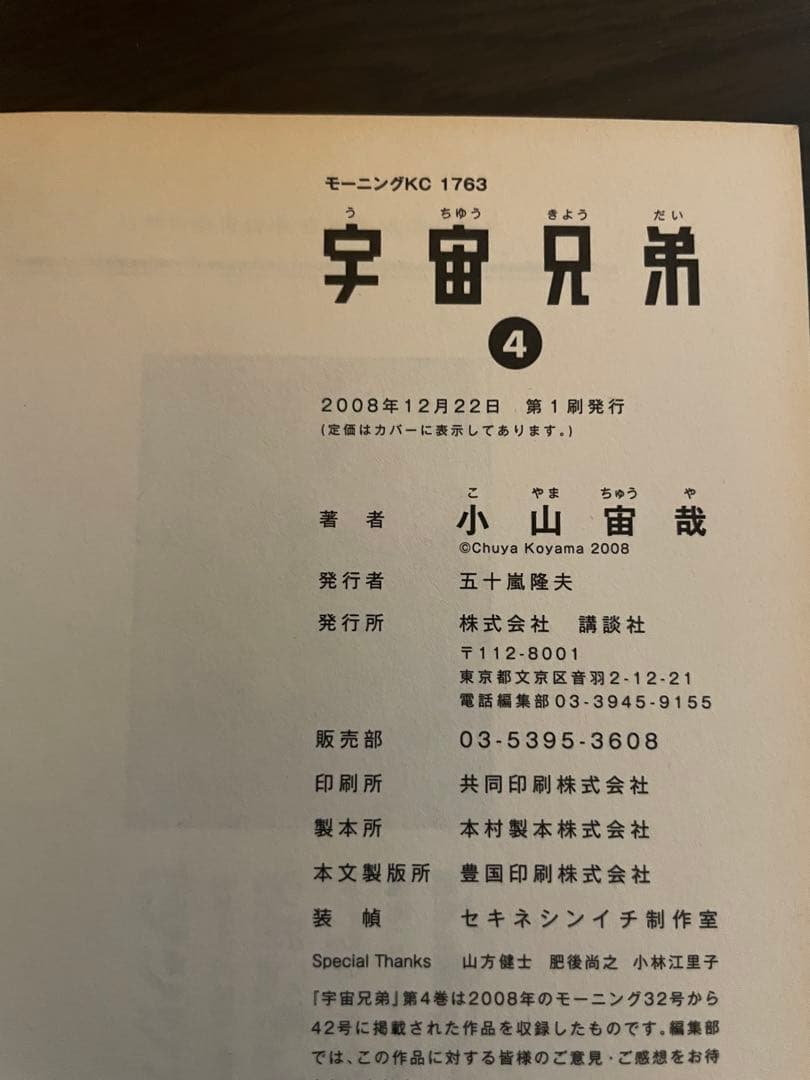 宇宙兄弟 1〜45巻セット 小山宙哉 初版帯付き39冊