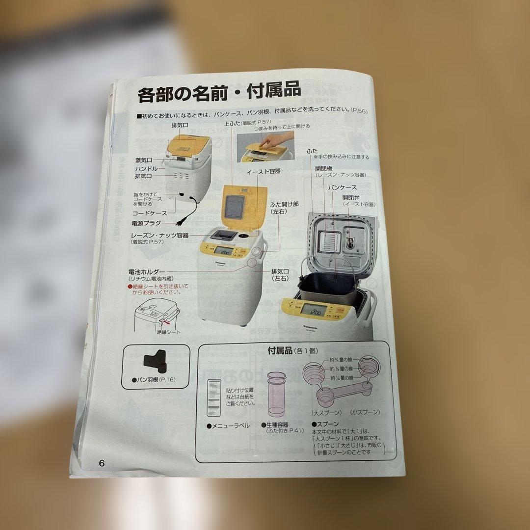 【美品】パナソニック　SD-BH1000 ホームベーカリー