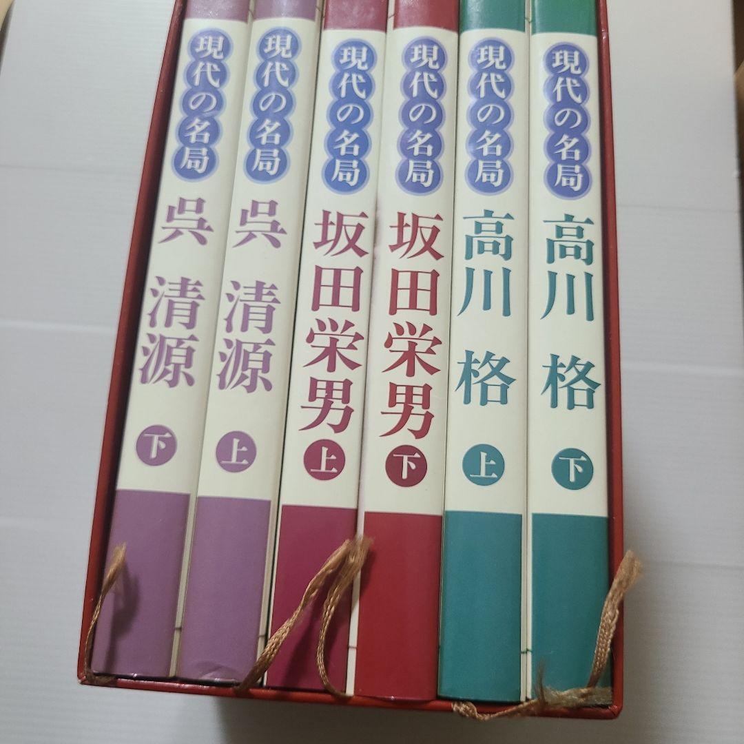 現代の名局 全6巻 新装復刻版 日本囲碁連盟