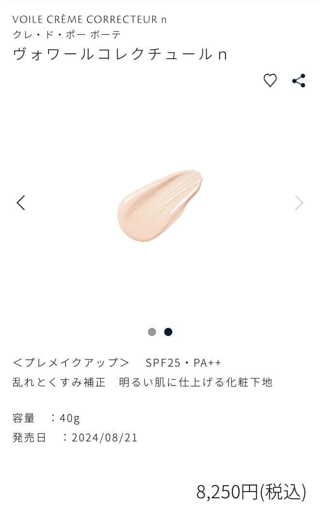 cle de peau BEAUTE／ヴォワールコレクチュールn 40ml