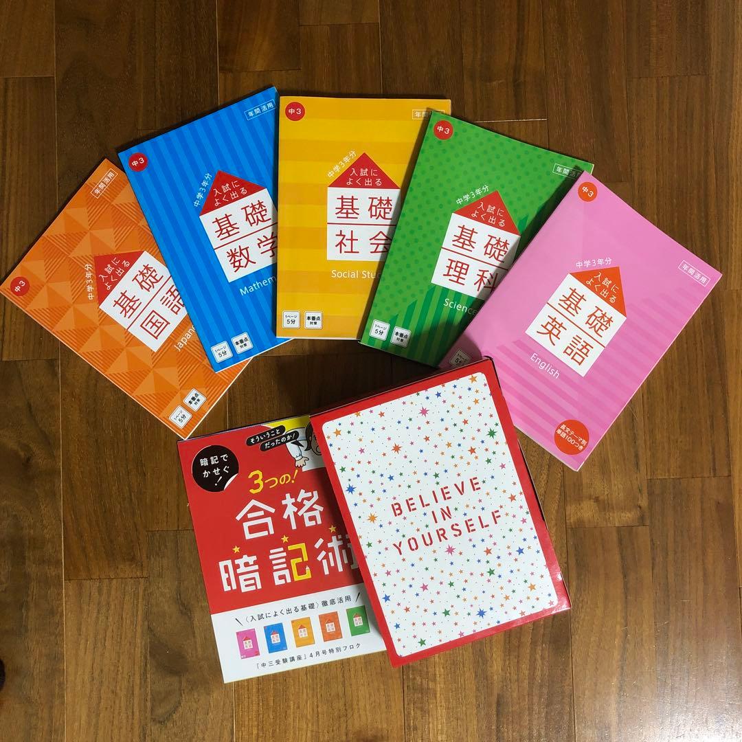 進研ゼミ中学講座の教材と合格への過去問セレクト5