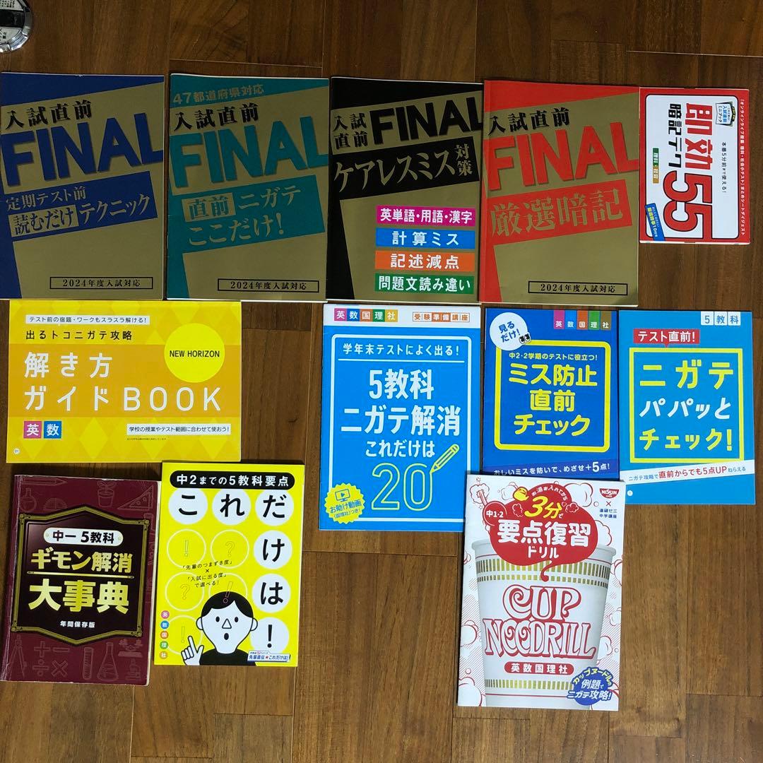 進研ゼミ中学講座の教材と合格への過去問セレクト5