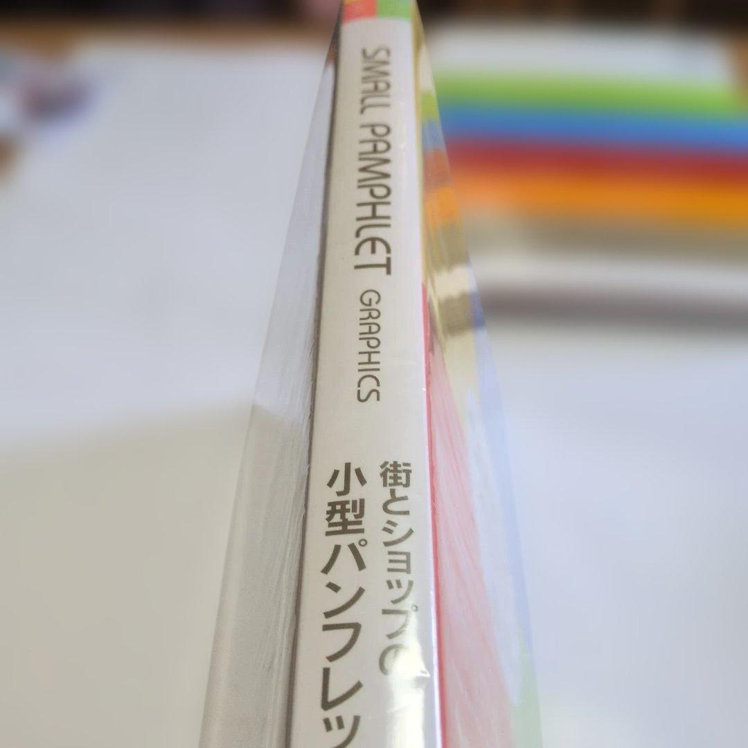 スモールパンフレットグラフィックス