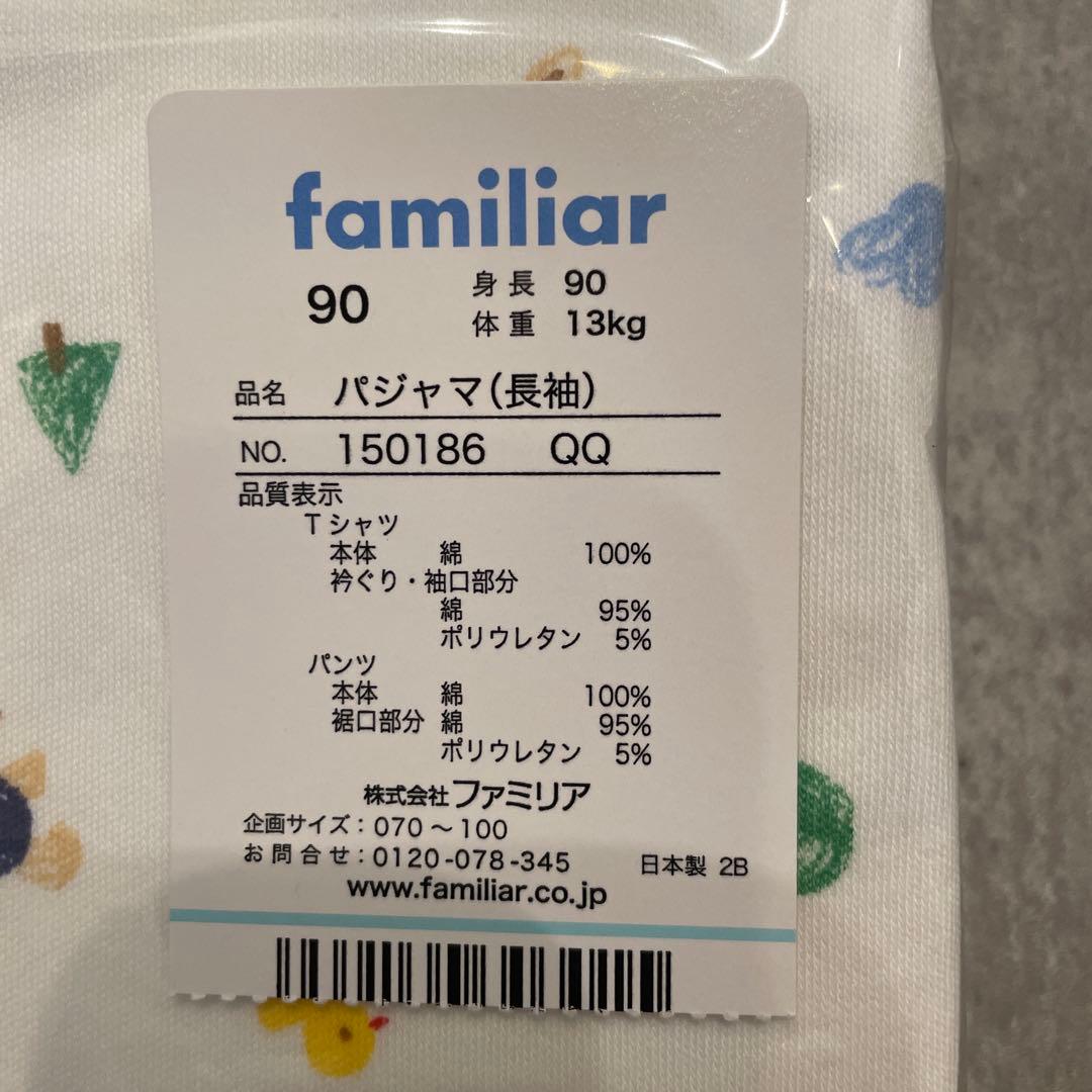 familiar パジャマ 90 新品　未使用　未開封