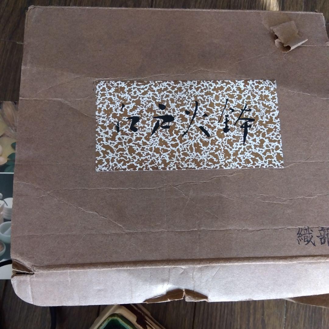 織部焼コンロ野々田商店未使用箱付きレア売約済専用