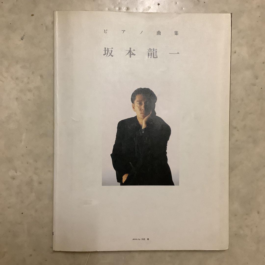坂本龍一　ピアノ曲集　楽譜