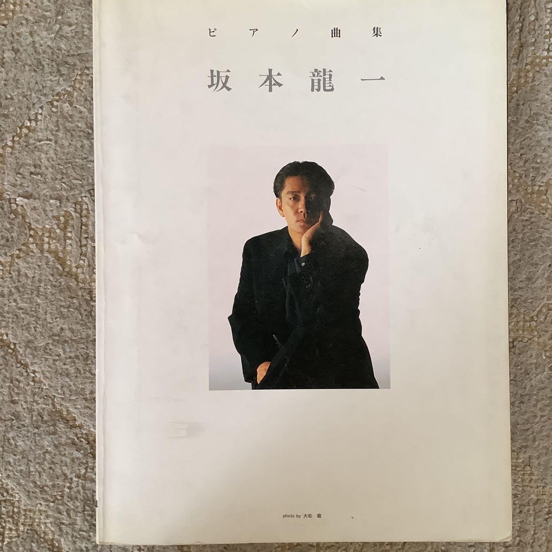 坂本龍一　ピアノ曲集　楽譜
