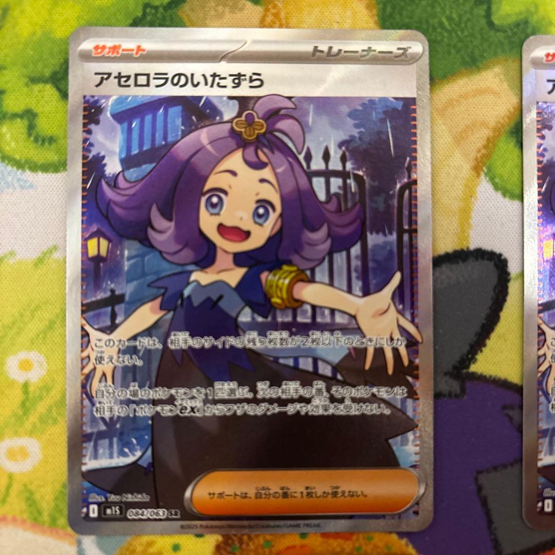 アセロラのいたずらsr 4枚