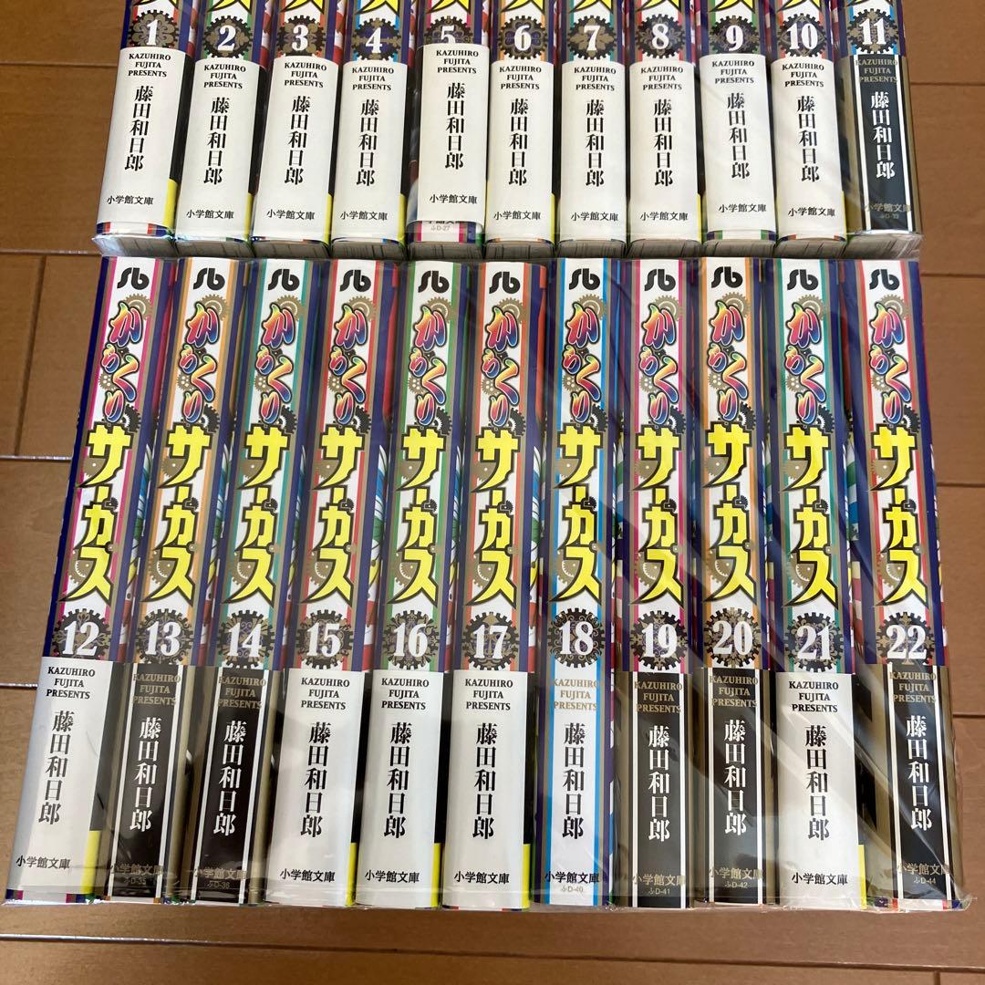 最安値 からくりサーカス 文庫版 全巻 1-22 漫画