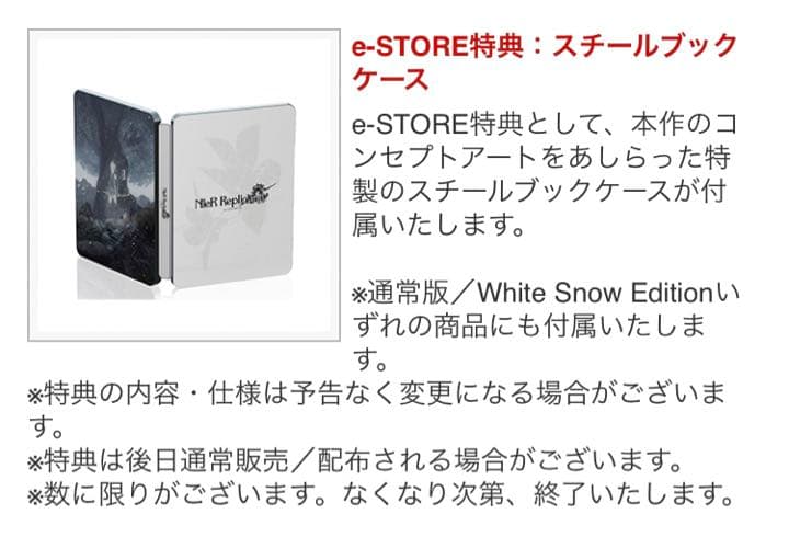 ニーアレプリカント ps4 ソフト 限定版