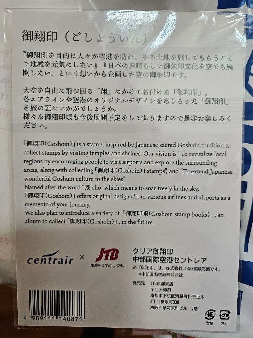 完売　航空ファンミーティング　500枚限定　御朱印　御翔印　中部国際空港