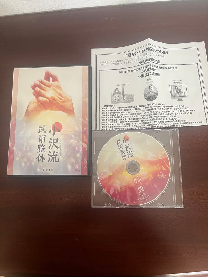 沢流武術整体 5枚➕特典1枚DVD