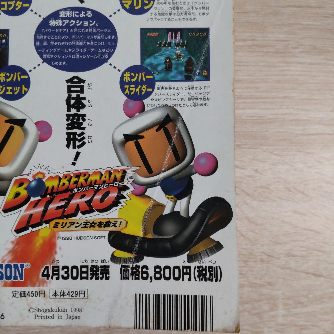 月刊コロコロコミック 1998年5月号