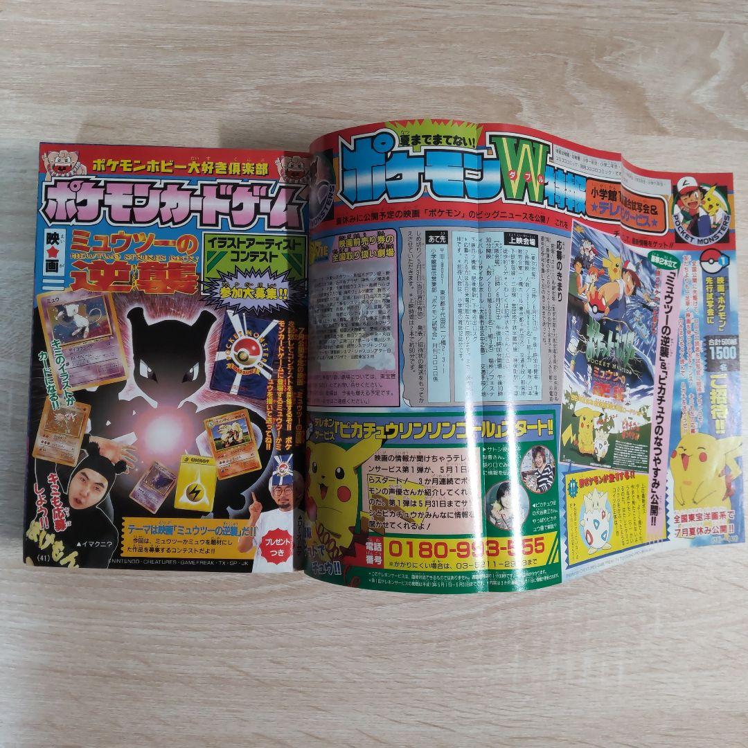 月刊コロコロコミック 1998年5月号