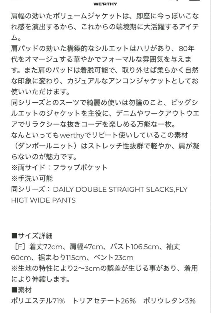 完売品werthyオーバーサイズジャケット　ワーシー　ブラック