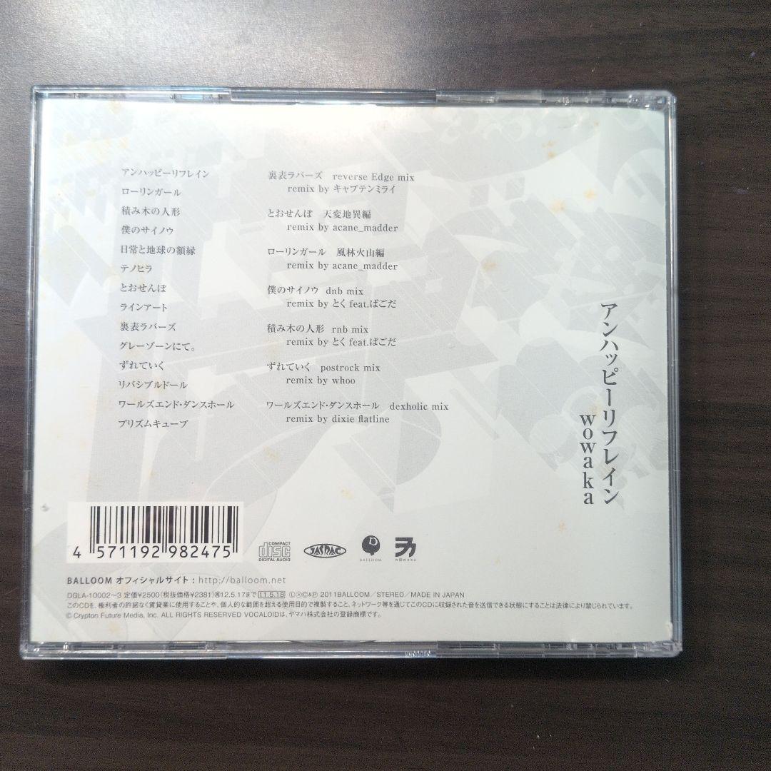 アンハッピーリフレイン