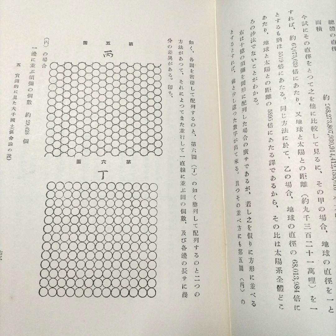 仏教思想大系 第拾四巻 大東出版社 【初版 昭和8年】