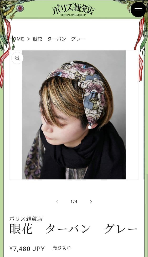 ✵眼花✵ヘアバンド✵ヒグチユウコ✵新品同様