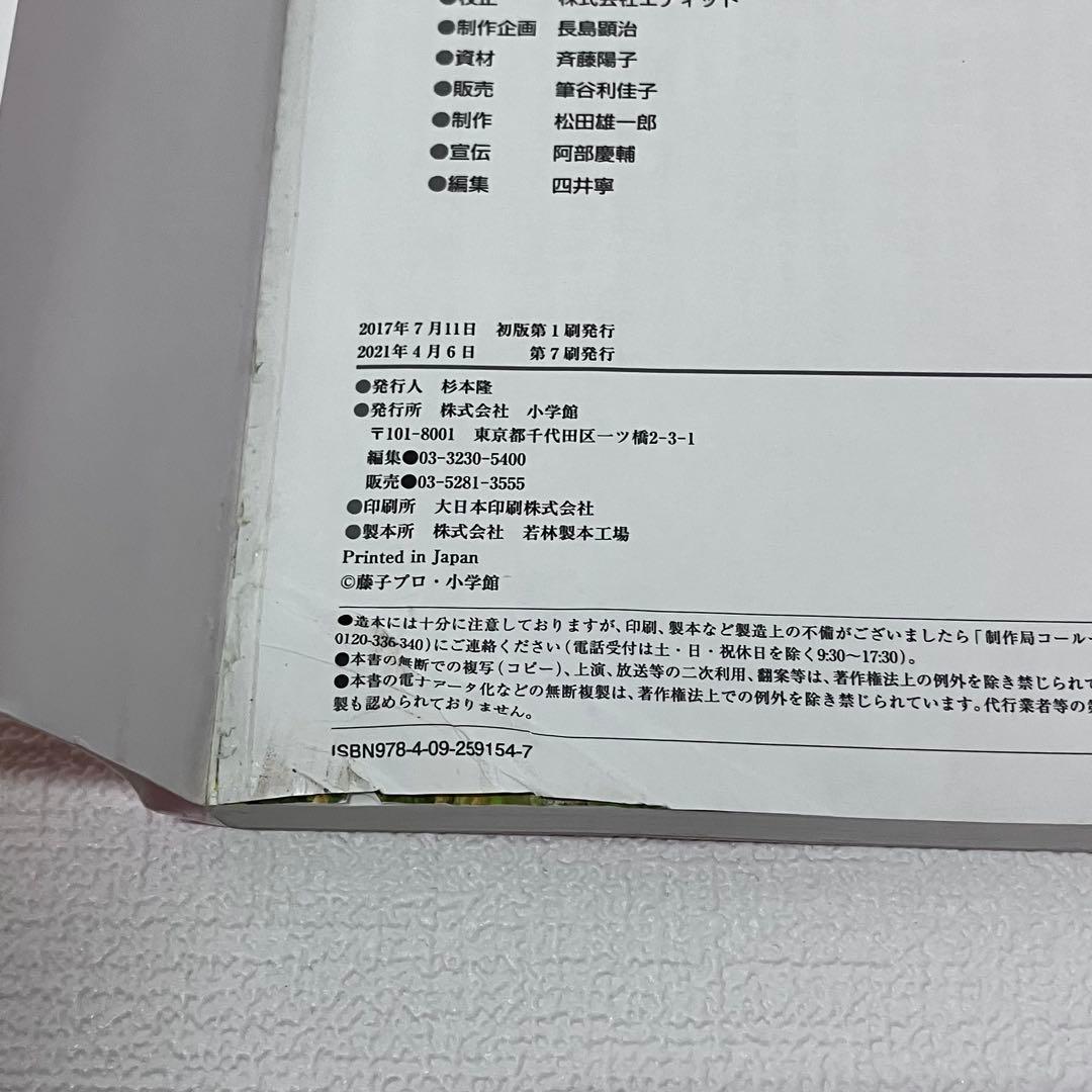 「ドラえもん英語・社会ワールド・科学ワールド合計18冊」