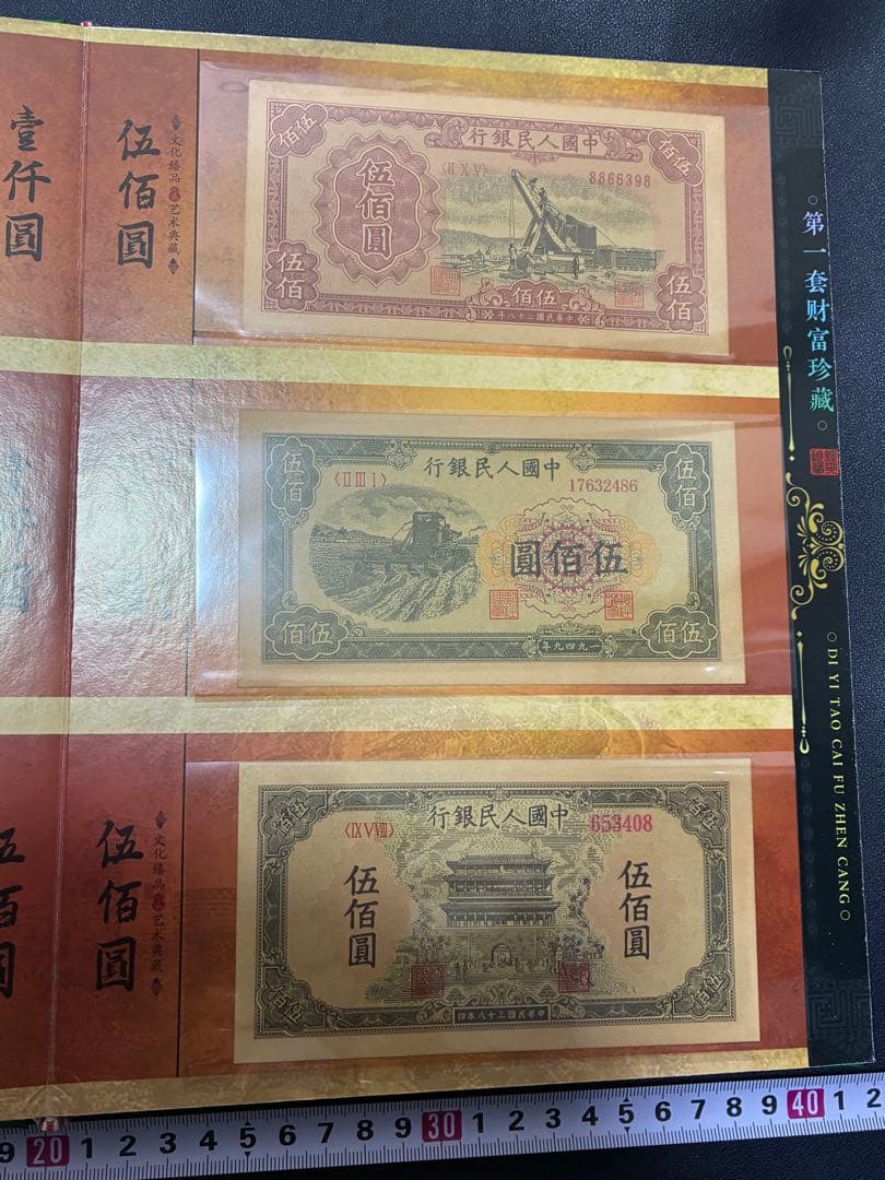中国紙幣　中国古廃盤紙幣　中国第一版人民元見本券　中国紙幣歴史の勉強研究用参考品