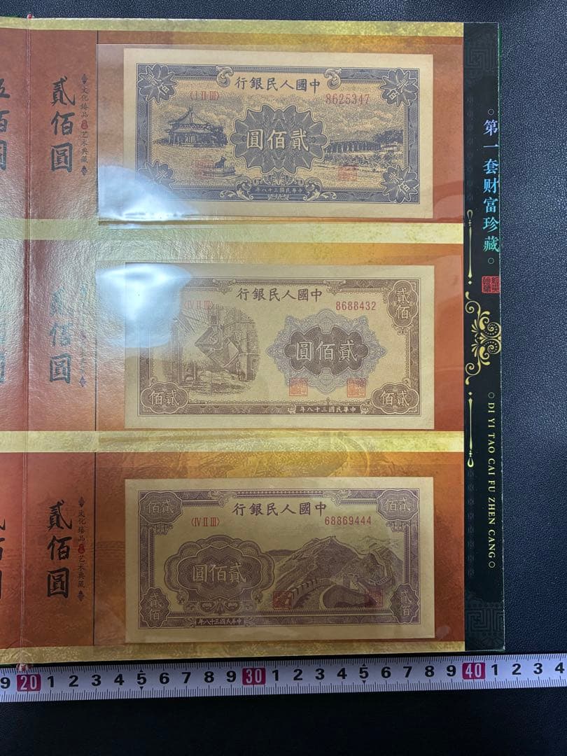 中国紙幣　中国古廃盤紙幣　中国第一版人民元見本券　中国紙幣歴史の勉強研究用参考品