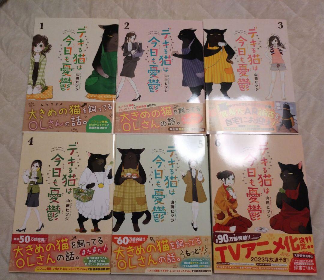 デキる猫は今日も憂鬱 1-10