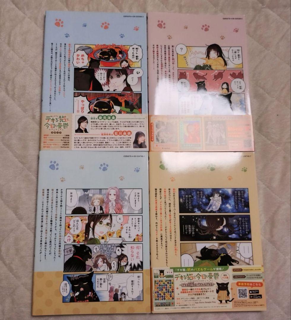 デキる猫は今日も憂鬱 1-10