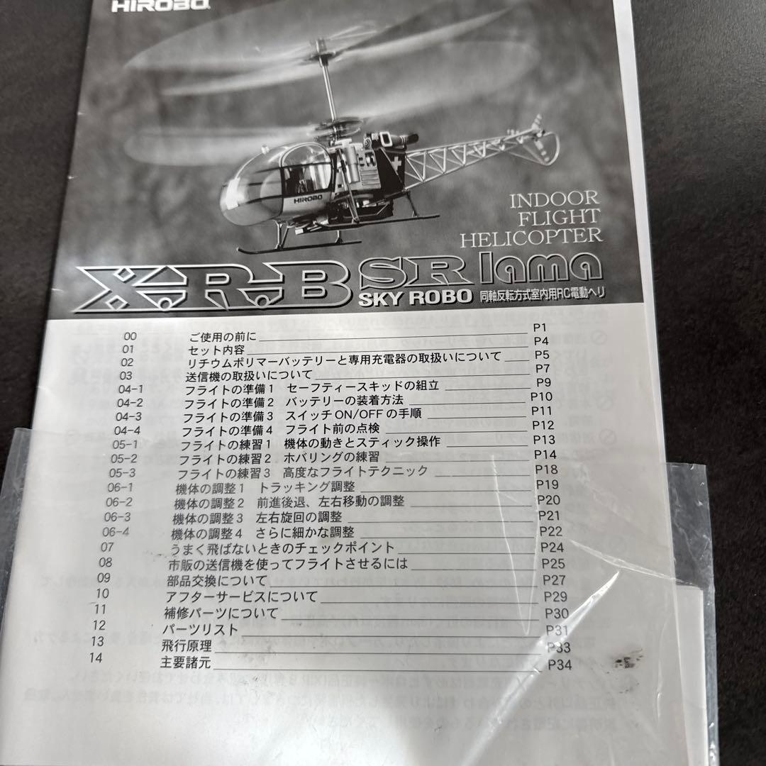 HIROBO XRB SR ラジコンヘリコプター