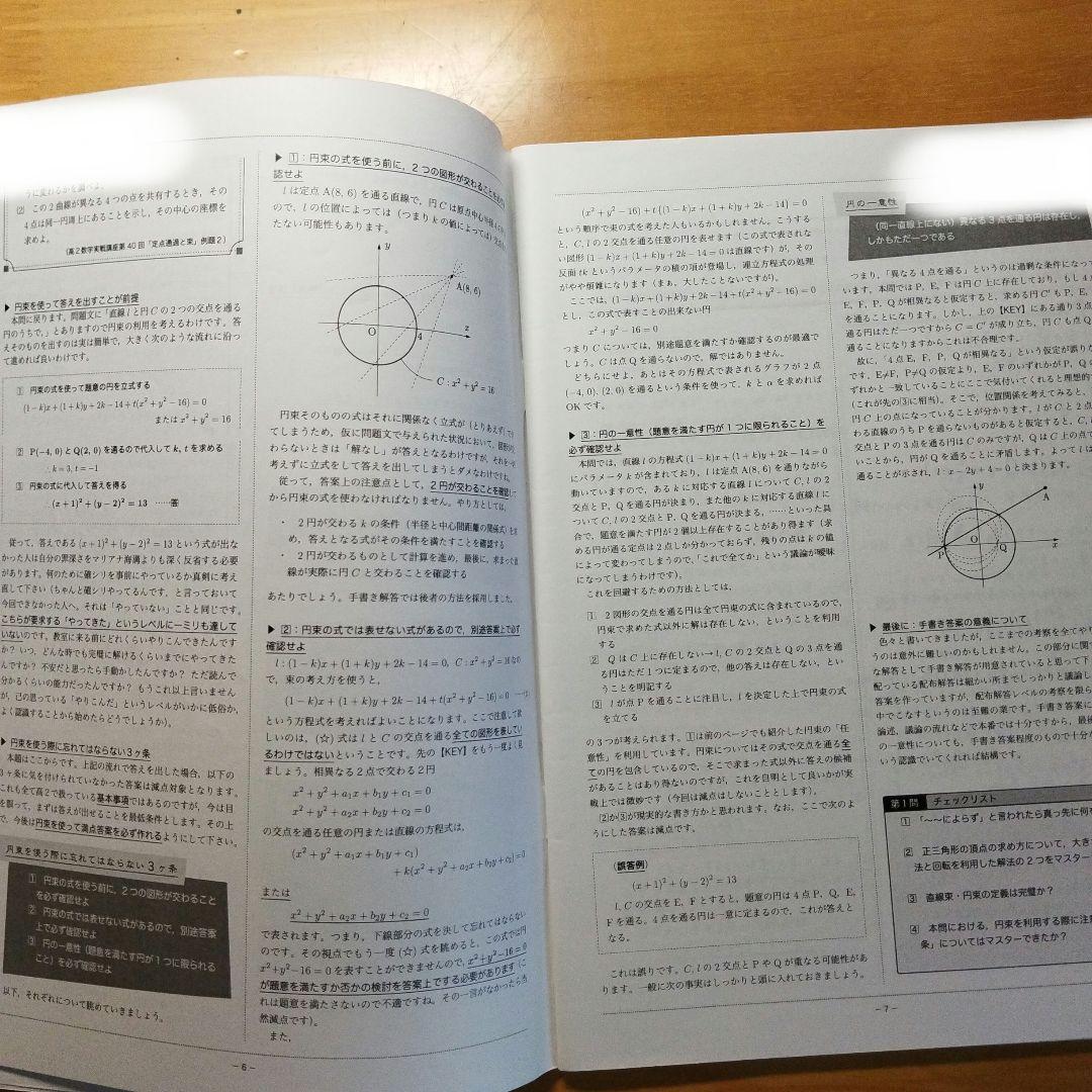 鉄緑会 高３数学演習 フルセット