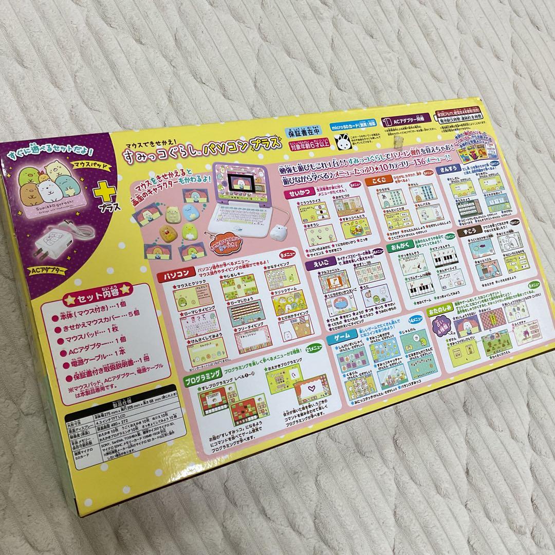 yuki様【動作確認済み】マウスできせかえ！すみっコぐらし パソコンプラス