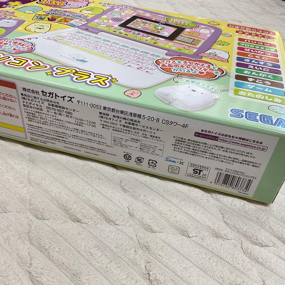 yuki様【動作確認済み】マウスできせかえ！すみっコぐらし パソコンプラス