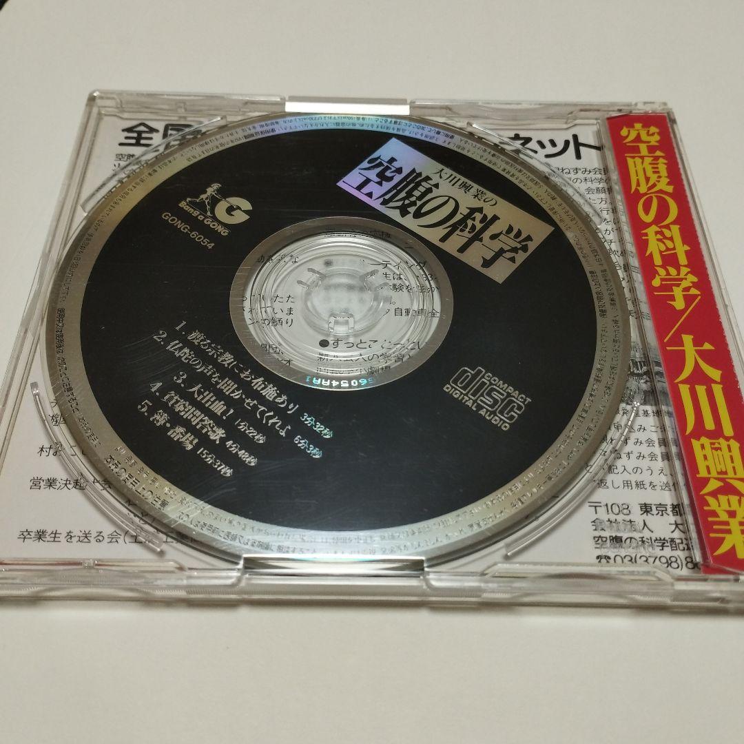 大川興業CD
