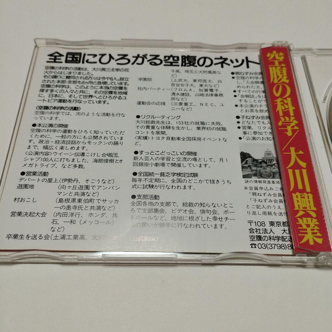 大川興業CD