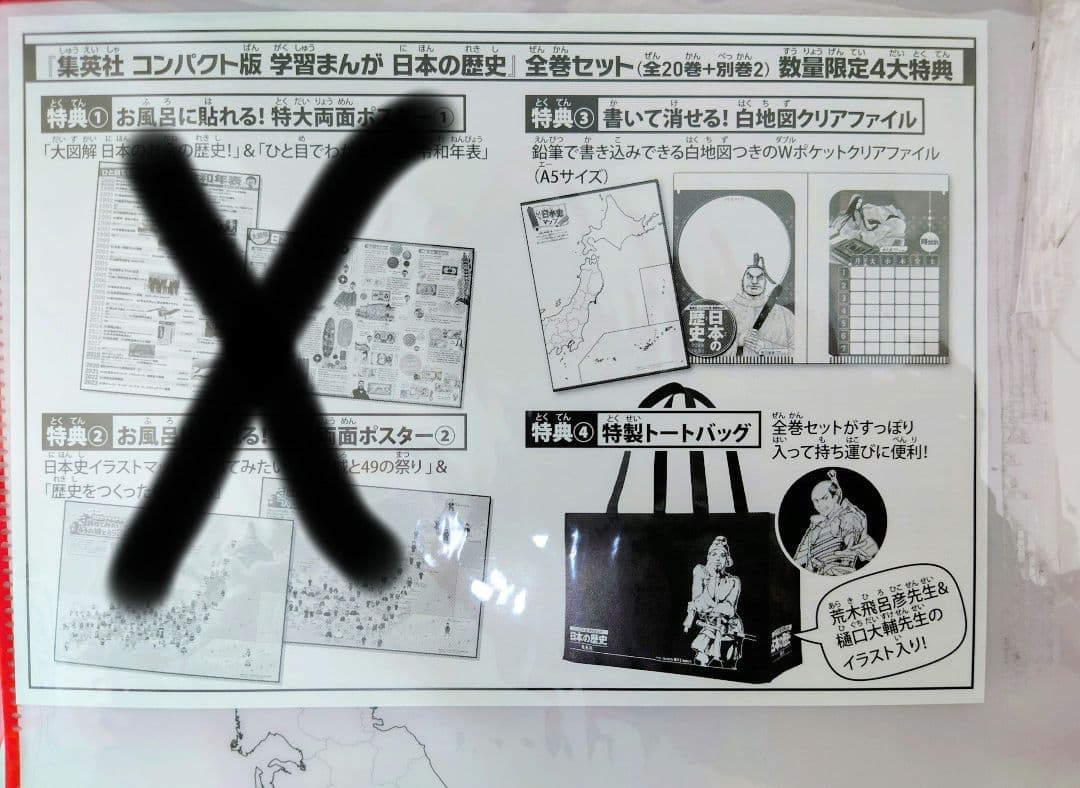 学習まんが　日本の歴史 全巻セット(全20巻+別巻2)　集英社