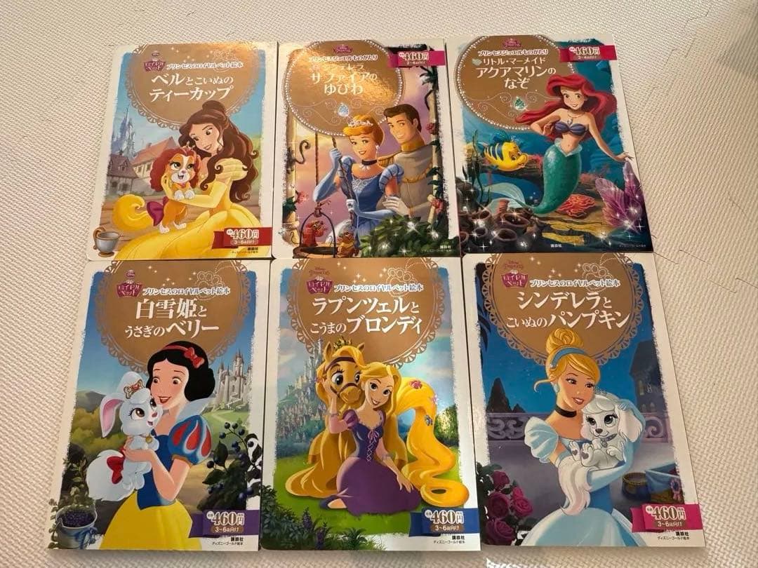 ディズニー　ゴールド絵本 37冊　プリンセス　美女と野獣
