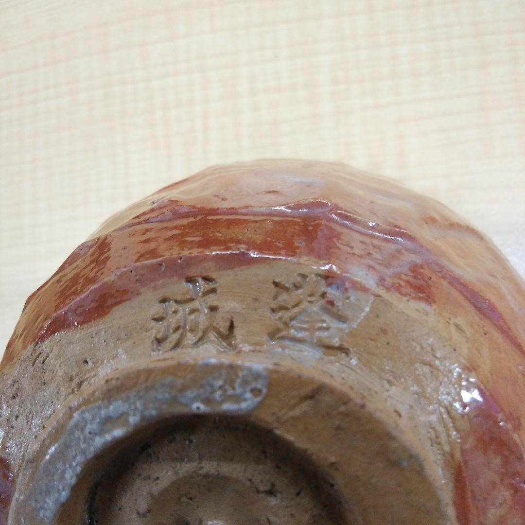 抹茶茶碗 赤楽茶碗 茶道具 共箱